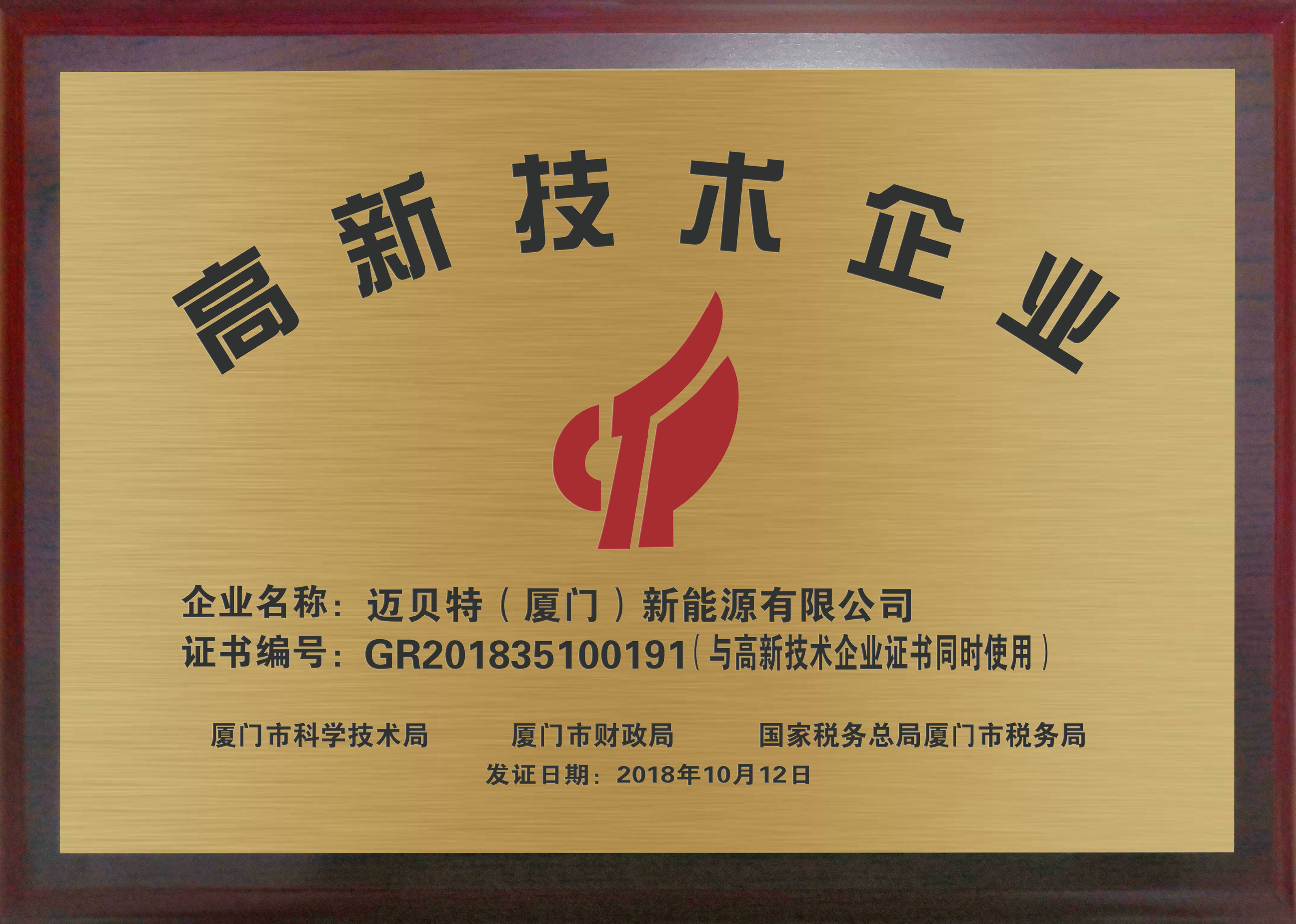 高新技術企業