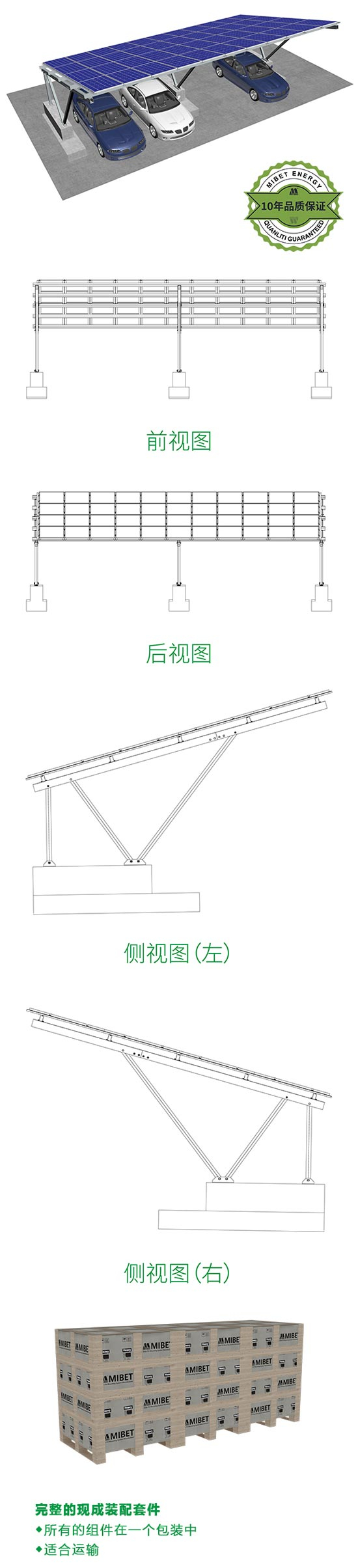 防水太陽能車棚支架系統與包裝