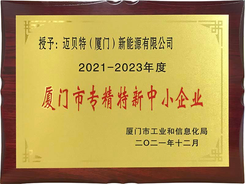 廈門專精特新中小企業