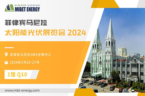 展會預告丨oety歐億體育邀您參加2024年菲律賓展，實力閃耀太陽能盛會！