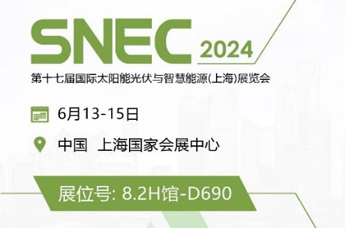 共筑光伏盛況，oety歐億體育誠邀您參加2024 SNEC上海展！