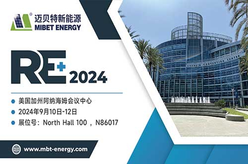 展現(xiàn)前沿技術(shù)！oety歐億體育將閃耀2024年美國(guó)RE+，與您共探綠色未來(lái)