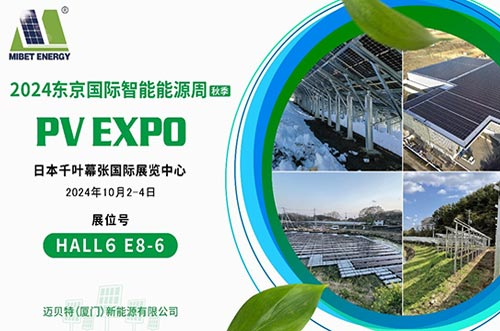 oety歐億體育將參加日本國(guó)際智能能源周（PV EXPO）秋季展