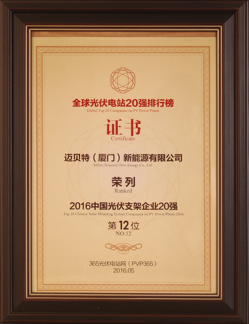 16年支架行業20強12位.jpg