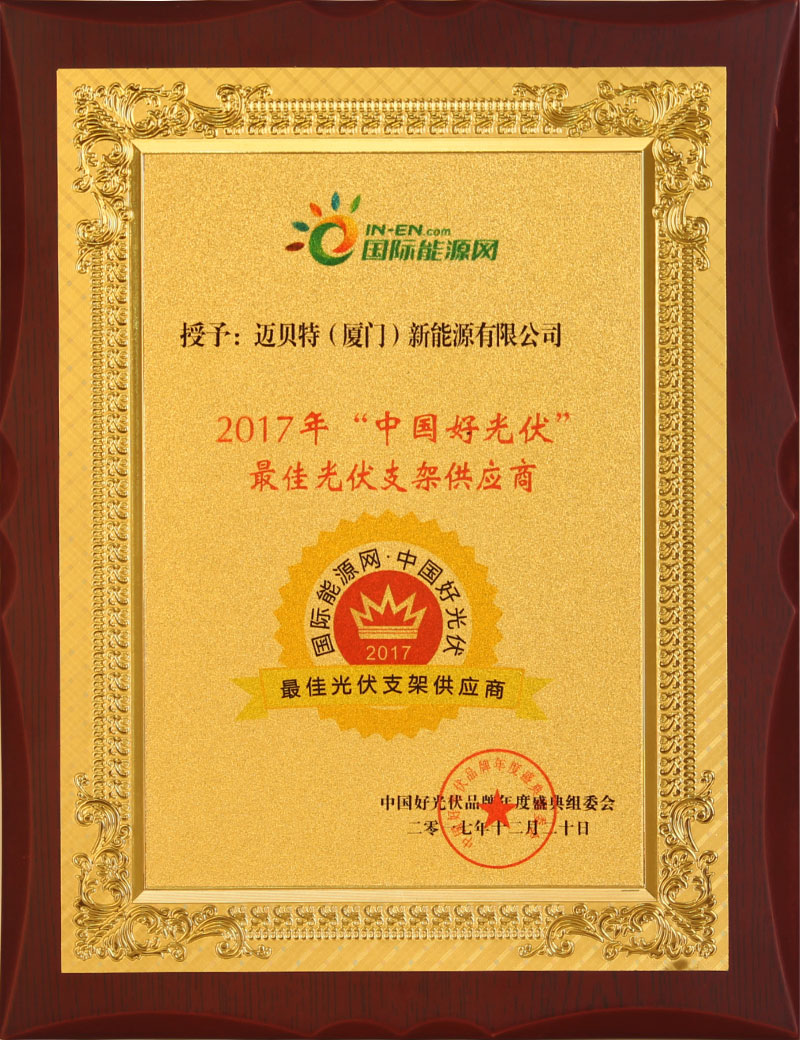 17年最佳光伏支架供應商.jpg