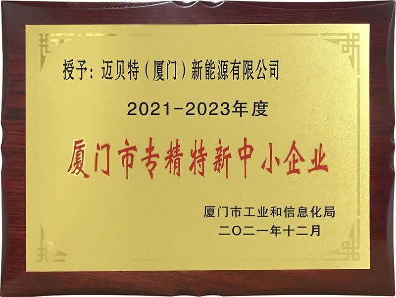 廈門專精特新中小企業