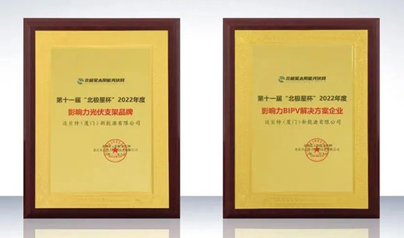 oety歐億體育榮獲影響力光伏支架品牌