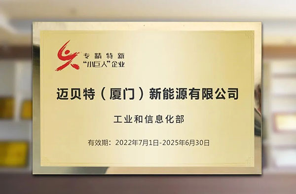 oety歐億體育榮獲國家級專精特新“小巨人”稱號