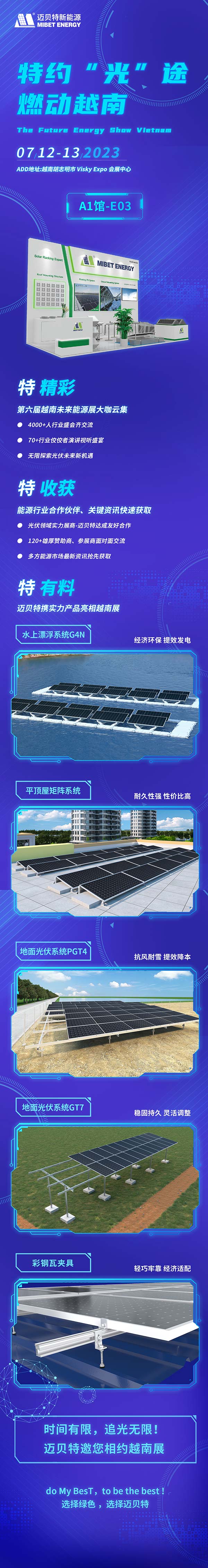 oety歐億體育誠(chéng)邀參加越南胡志明太陽能光伏展覽會(huì)