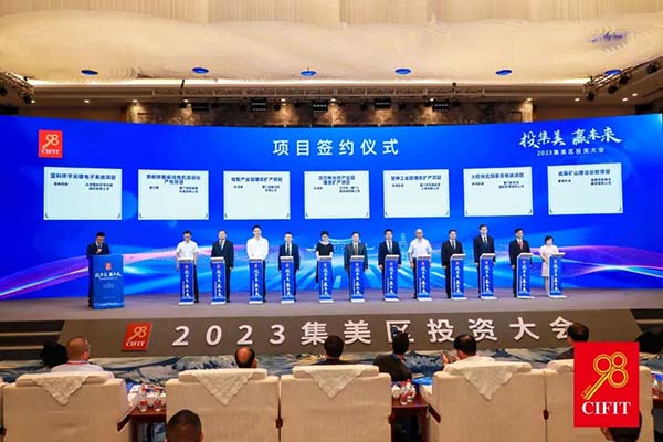 2023年集美區投資大會簽約儀式