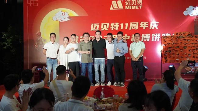 oety歐億體育11周年慶暨中秋博餅晚宴現場