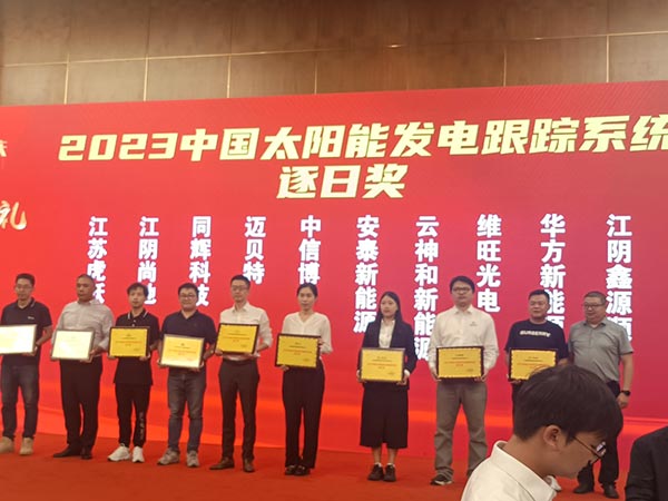 2023中國(guó)太陽(yáng)能發(fā)電跟蹤系統(tǒng)逐日獎(jiǎng)-領(lǐng)獎(jiǎng)合照