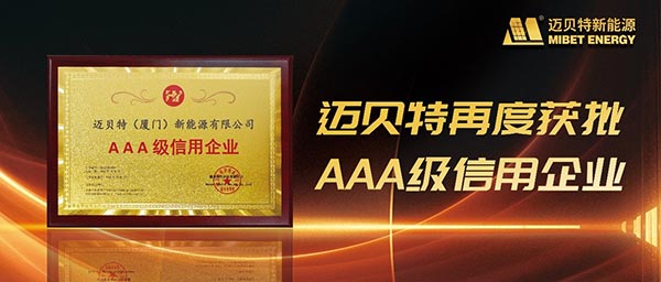 oety歐億體育再度獲批“AAA級信用企業”