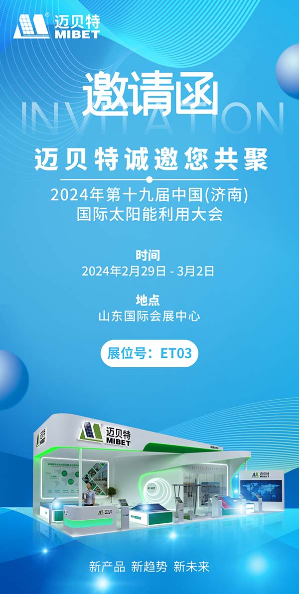 oety歐億體育濟南展邀請函