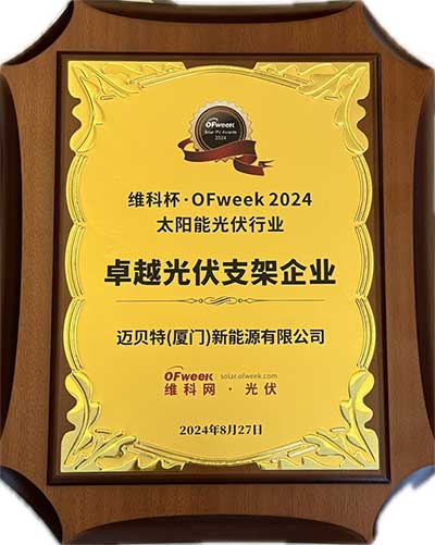 oety歐億體育卓越光伏支架企業獎牌