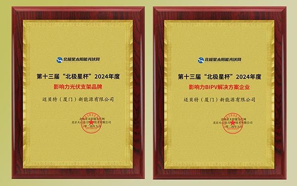 oety歐億體育獲得“北極星杯”頒發的獎牌