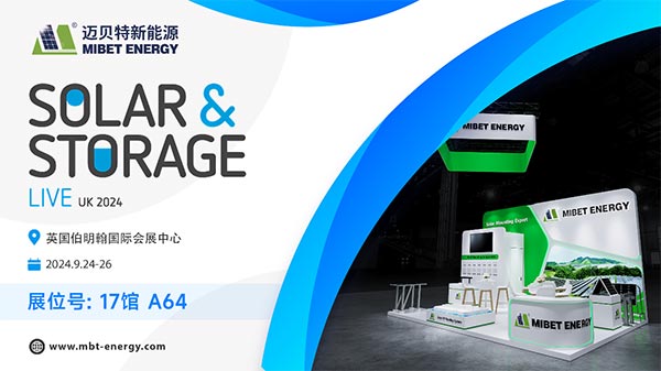 oety歐億體育將參加英國國際太陽能&儲能展