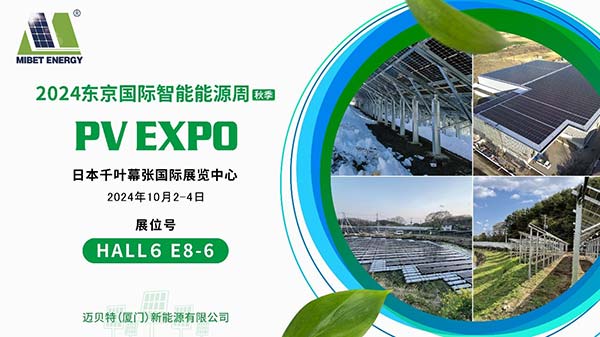 oety歐億體育攜高新光伏系統亮相東京PV EXPO