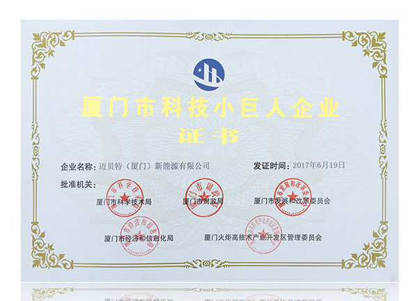 oety歐億體育榮獲2017年廈門市“科技小巨人企業”