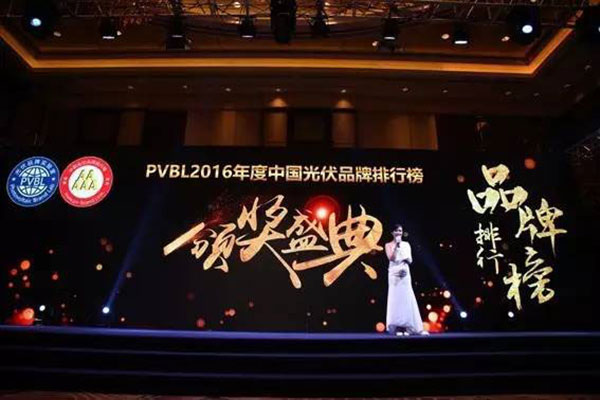 PVBL2016年度中國光伏品牌排行榜揭曉，oety歐億體育（廈門）獲評支架品牌價值榜十強(qiáng)