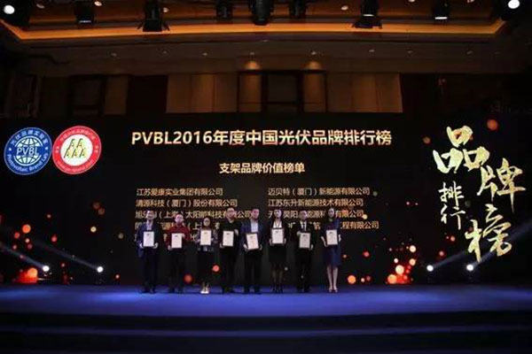 PVBL2016年度中國光伏品牌排行榜揭曉，oety歐億體育（廈門）獲評支架品牌價值榜十強(qiáng)